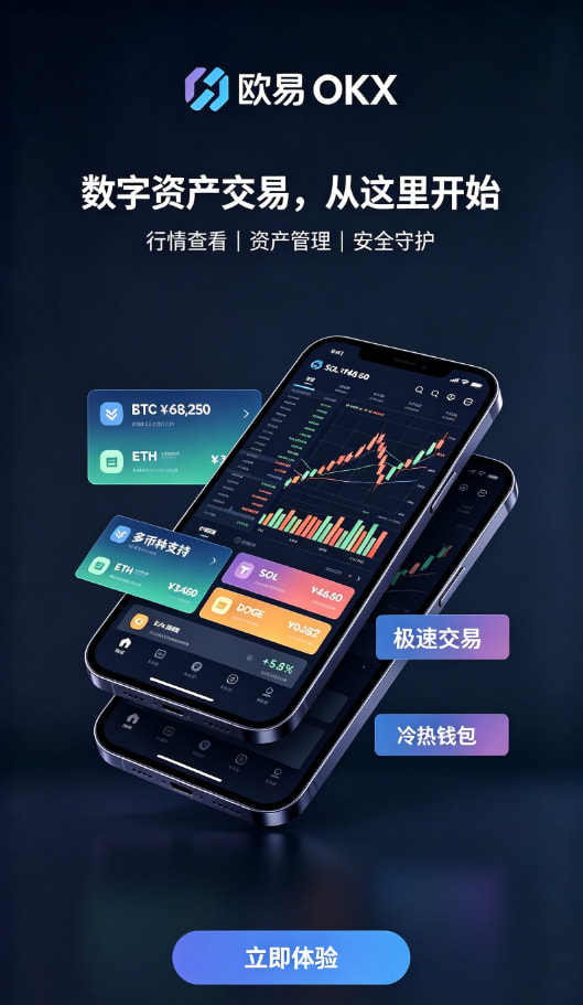 欧交易所app官网安卓安全与体验解析